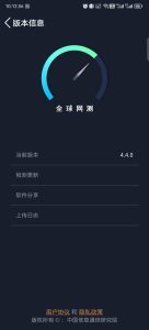 全球网测版本信息